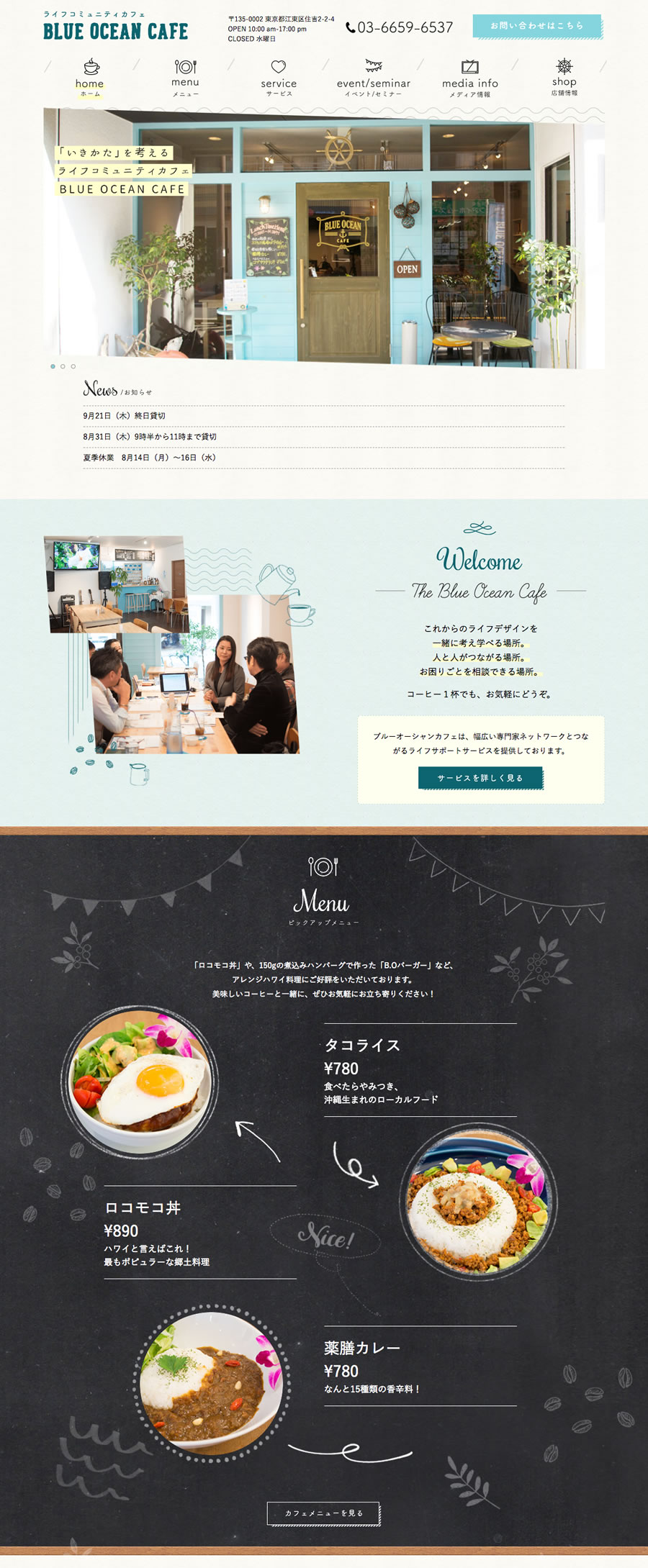 Blue Ocean Cafe Web Site Catalog Renewal 株式会社ジュニ