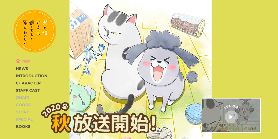 Anime 犬と猫どっちも飼ってると毎日楽しい Official Site 株式会社ジュニ