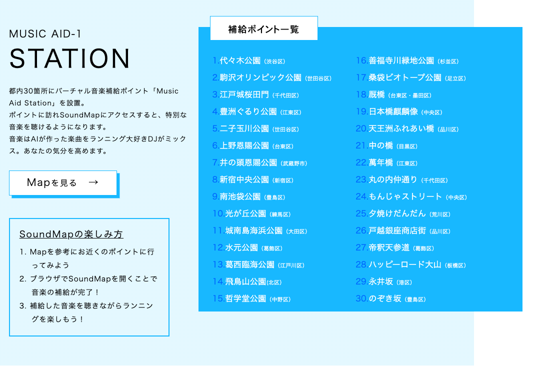 三密回避とリアルの体験を両立するランニングイベント Music Aid Run 21 In Tokyo にsoundmapを提供 株式会社ジュニ